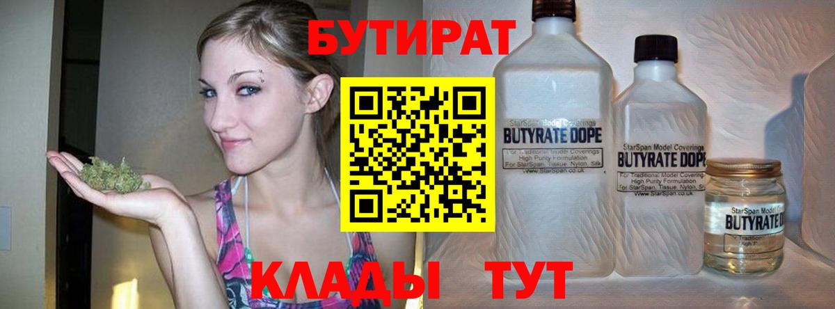 Тихвин  БУТИРАТ вода  Вход с VPN 