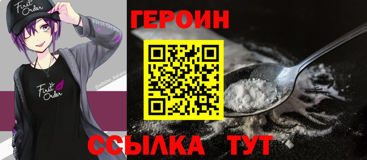 Тихвин  ГЕРОИН белый  ГЕРОИН  Вход с VPN 